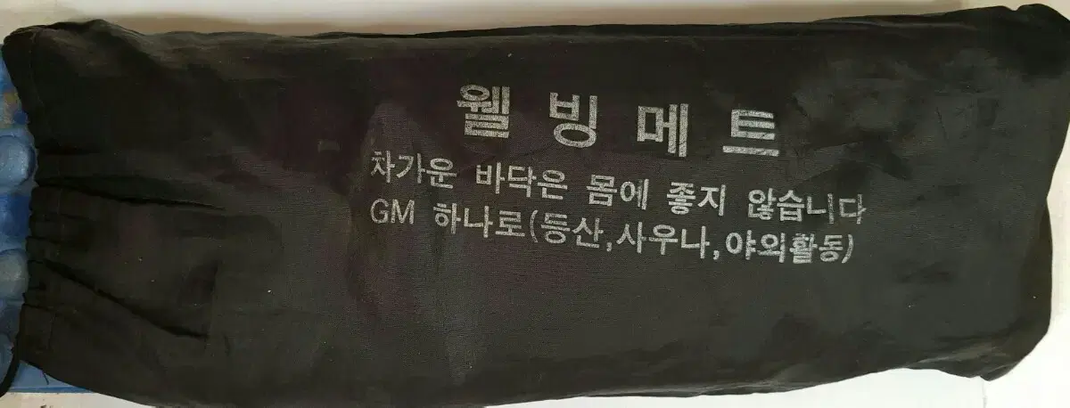 야외나 등산시 바닥에 까는 휴대용 매트